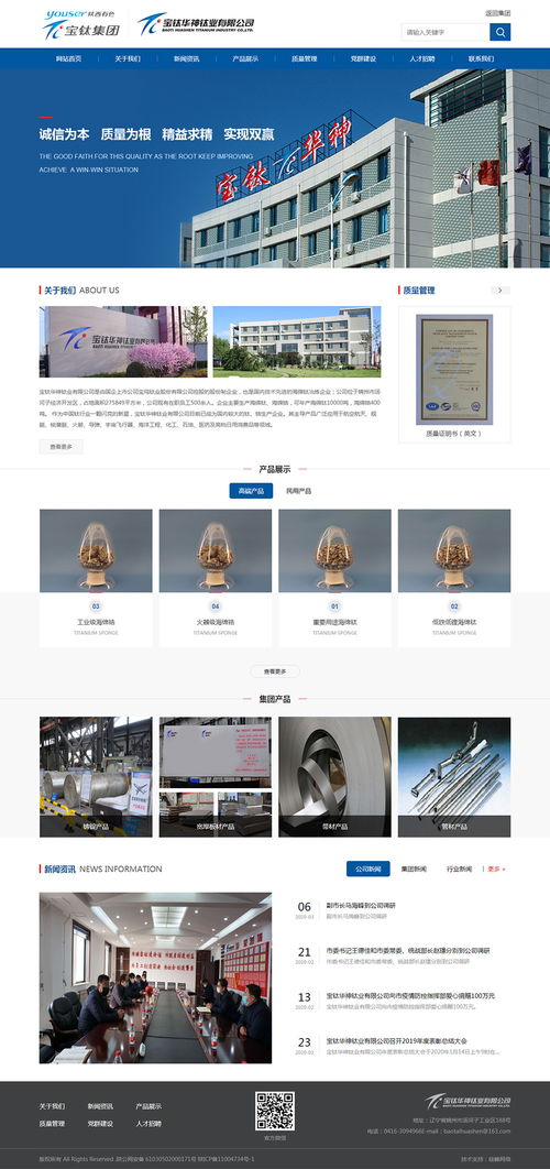 寶鈦華神攜手硅峰網絡，創新信息化建設推動企業國際化發展