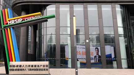 銳仕方達巨幅LED品牌廣告亮相成都人力資源服務產業園，引領行業品牌升級